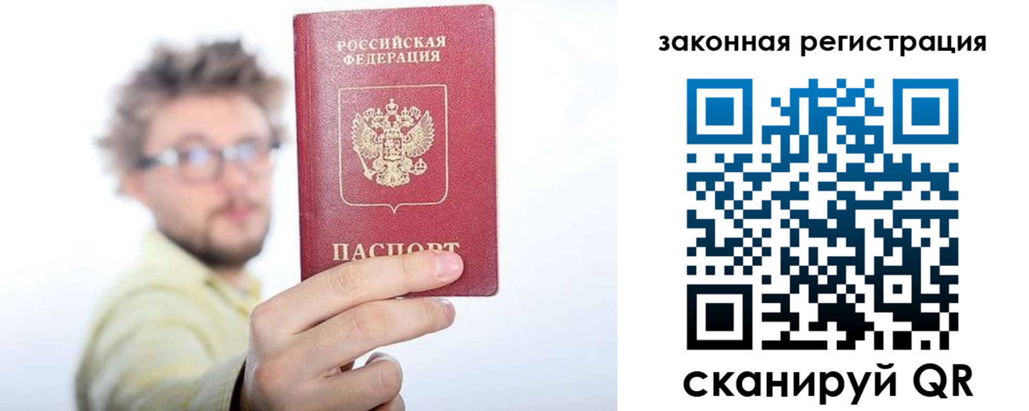 прописка для работы в Мыски