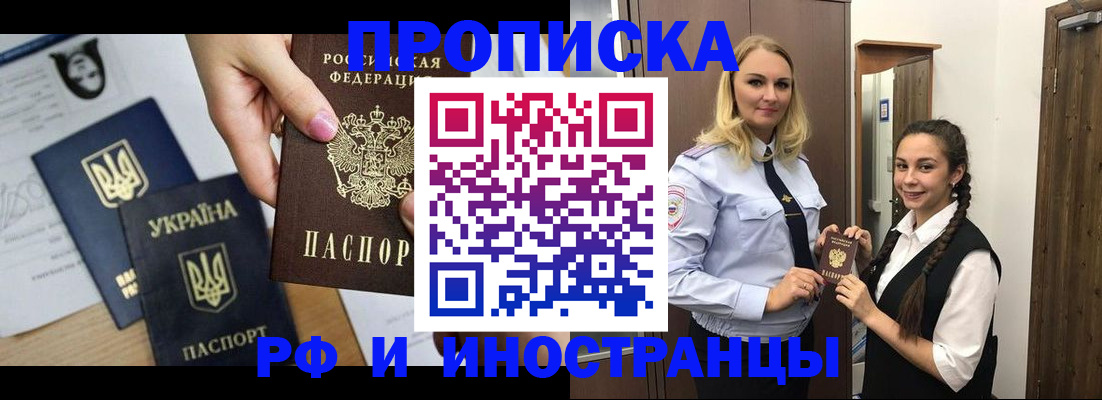 прописка для работы в Мыски