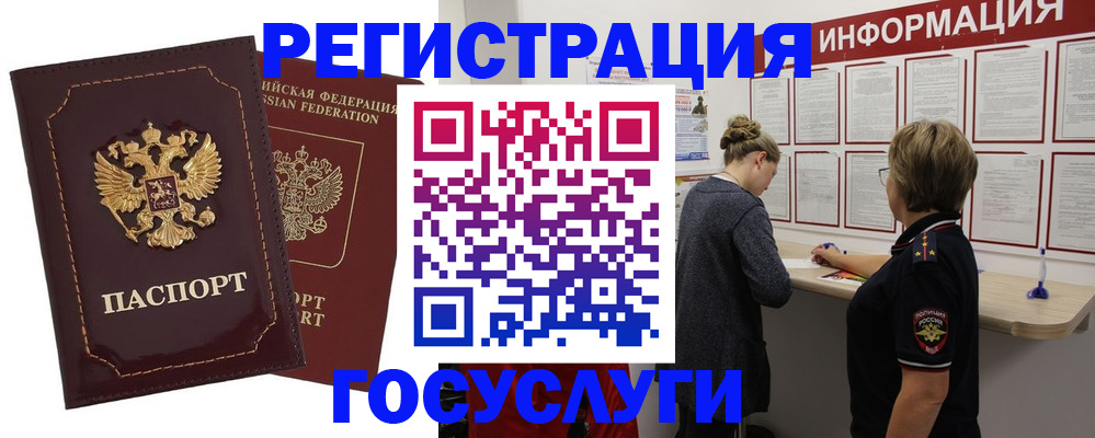 прописка 2025 в Мыски