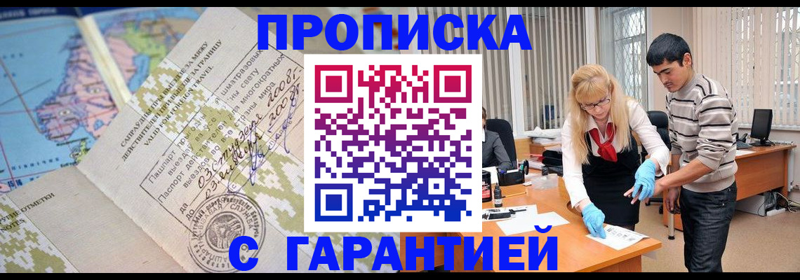 прописка 2025 в Мыски